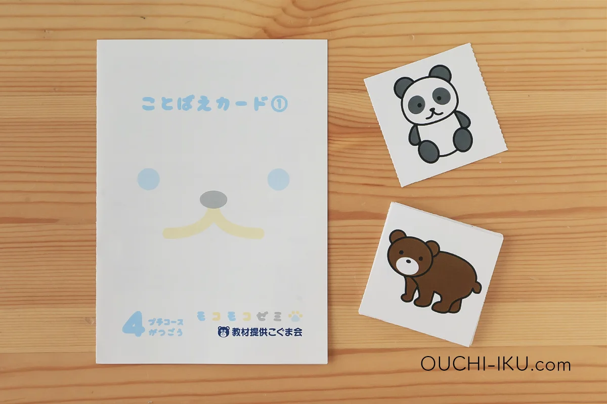 モコモコゼミ最悪？ブログで5年間受講して出た効果を口コミします 