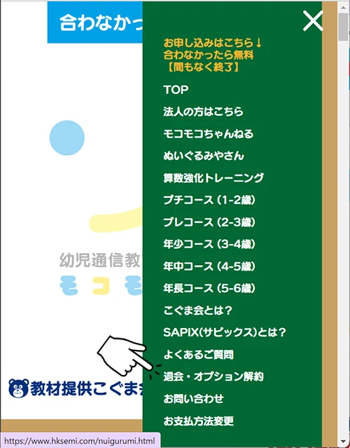 「退会・オプション解約」をタップ