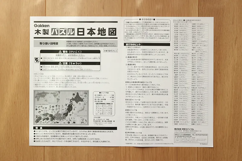 学研木製パズル日本地図の説明書