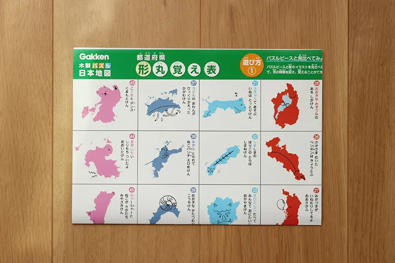学研木製パズル日本地図の都道府県形丸覚え表