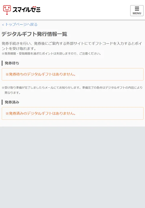 スマイル様確認ページ 大掛かり