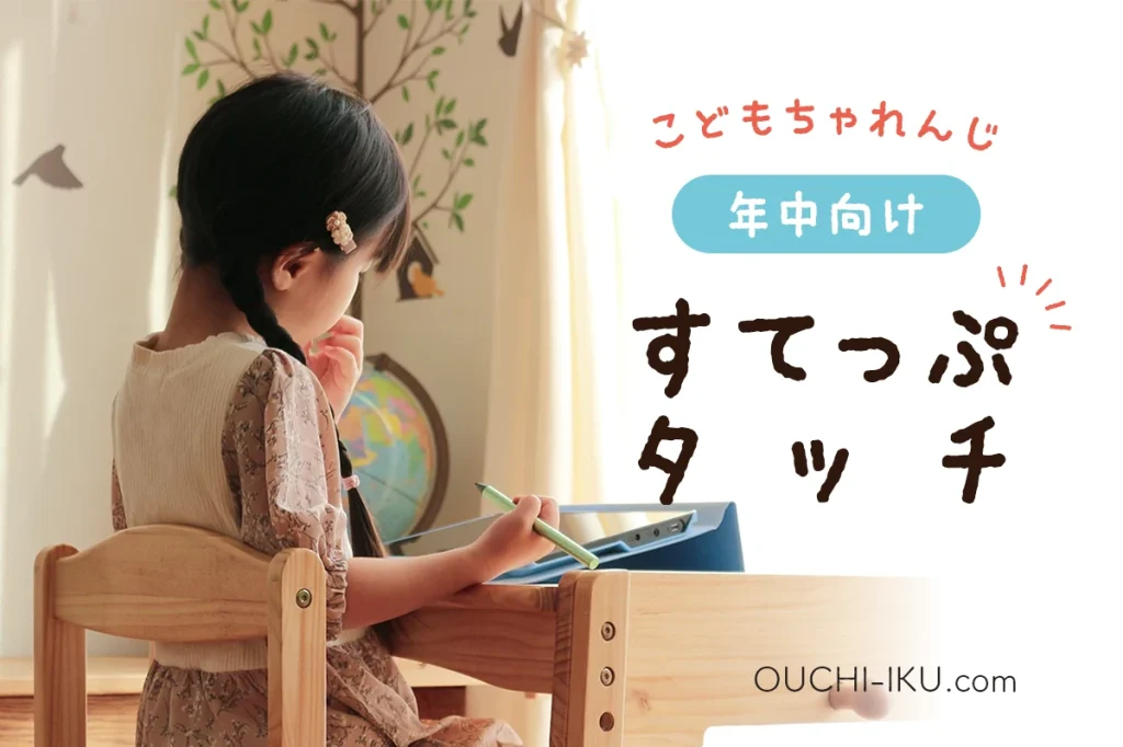 こどもちゃれんじタッチ年中の口コミ・評判は？タブレット版ならではの良さ発見