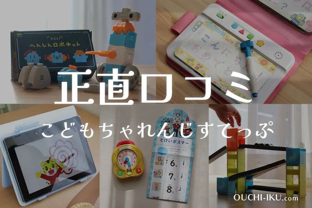 こどもちゃれんじ年中「すてっぷ」口コミ！どれだけ成長？一年受講した感想とみんなの評判まとめ