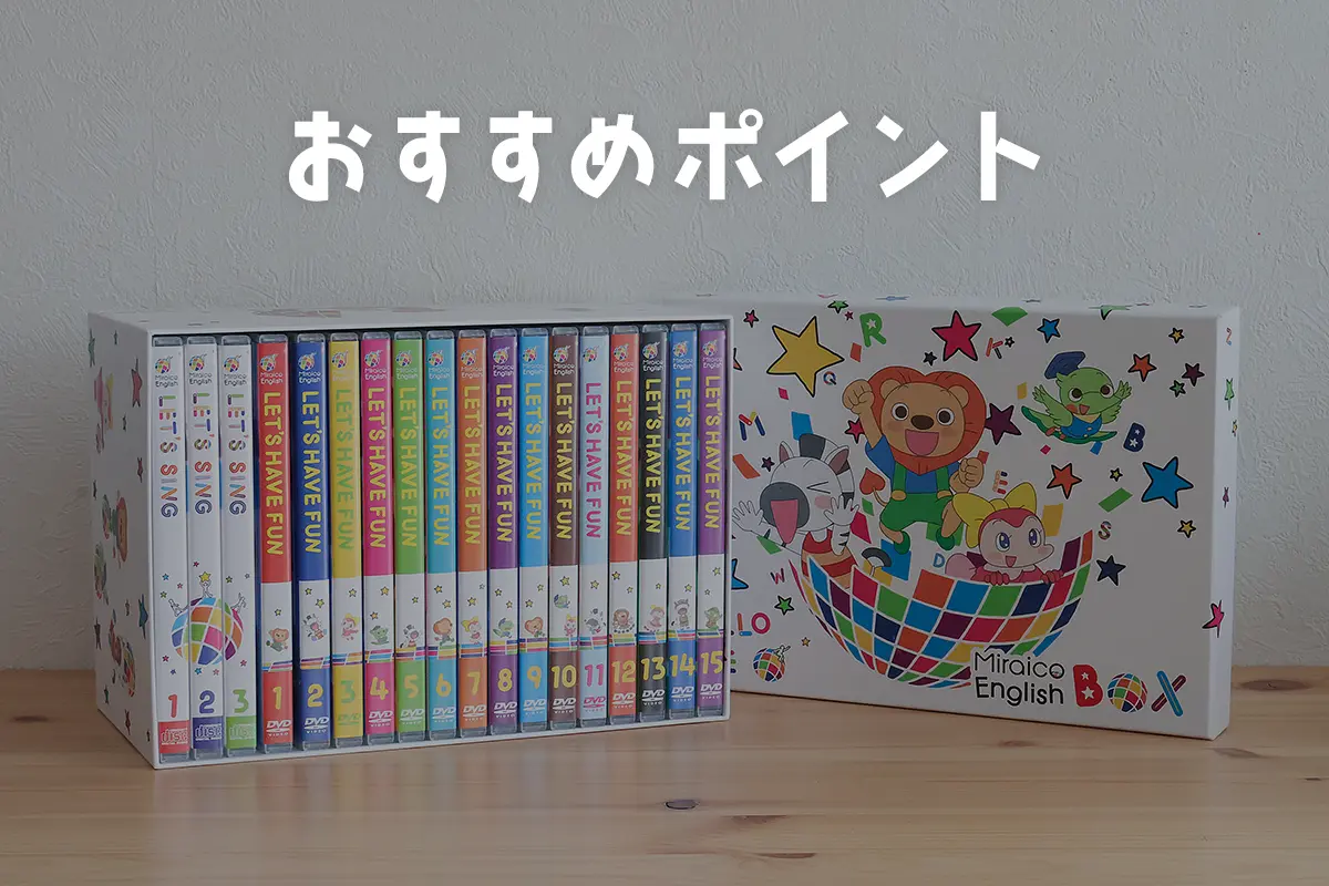 本音レビュー】ミライコイングリッシュの効果がスゴイ！見せるだけで 