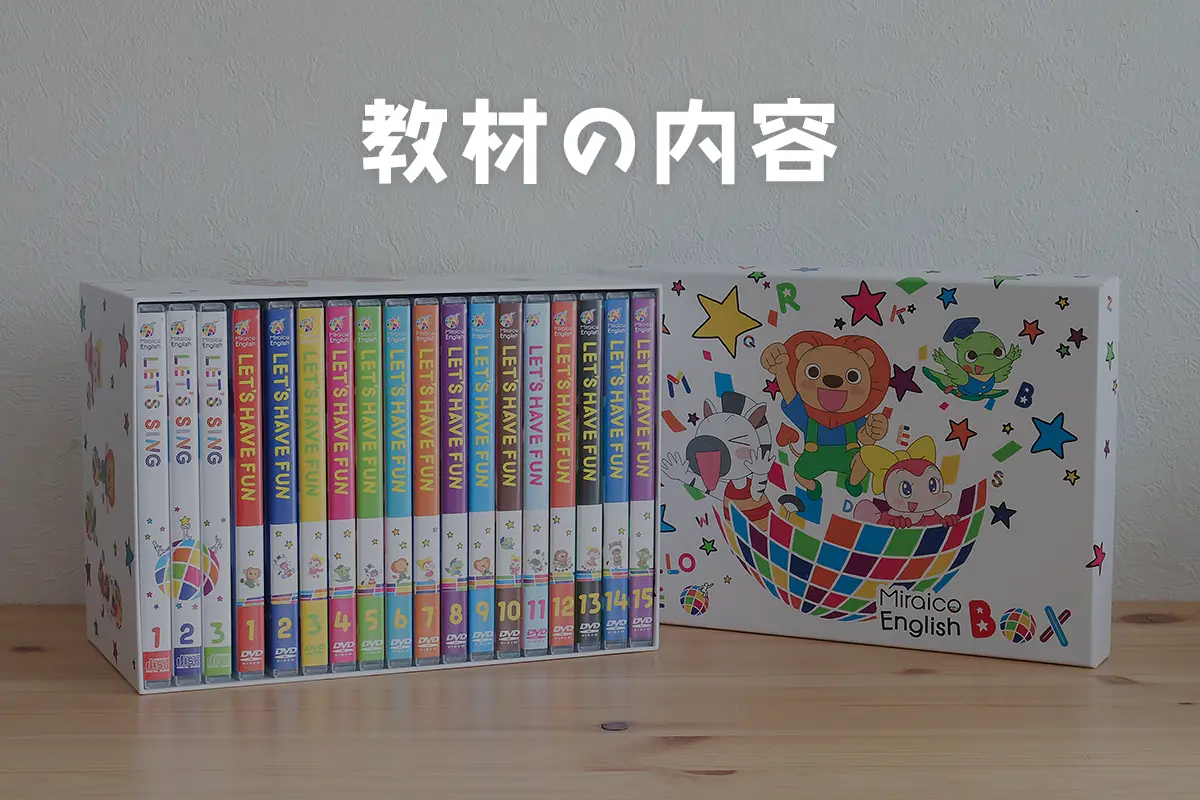 本音レビュー】ミライコイングリッシュの効果がスゴイ！見せるだけで 