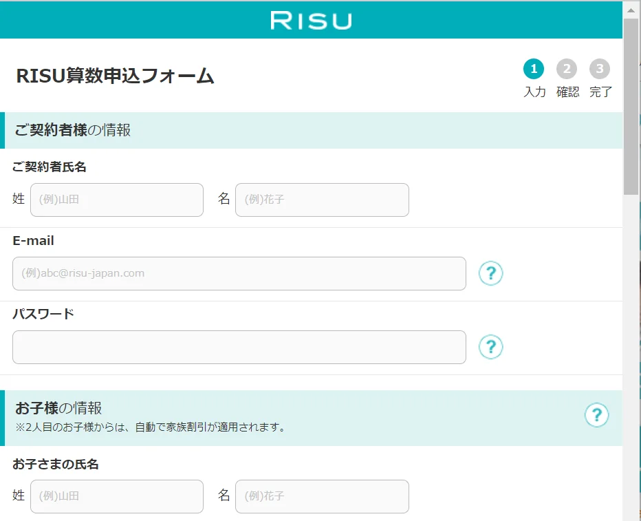 RISU紹介特典利用方法2