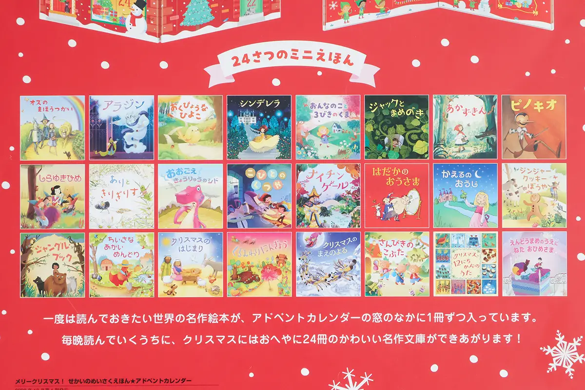 『メリークリスマス! えほんでたのしむアドベントカレンダー (24さつのミニえほん）』収録のミニ絵本