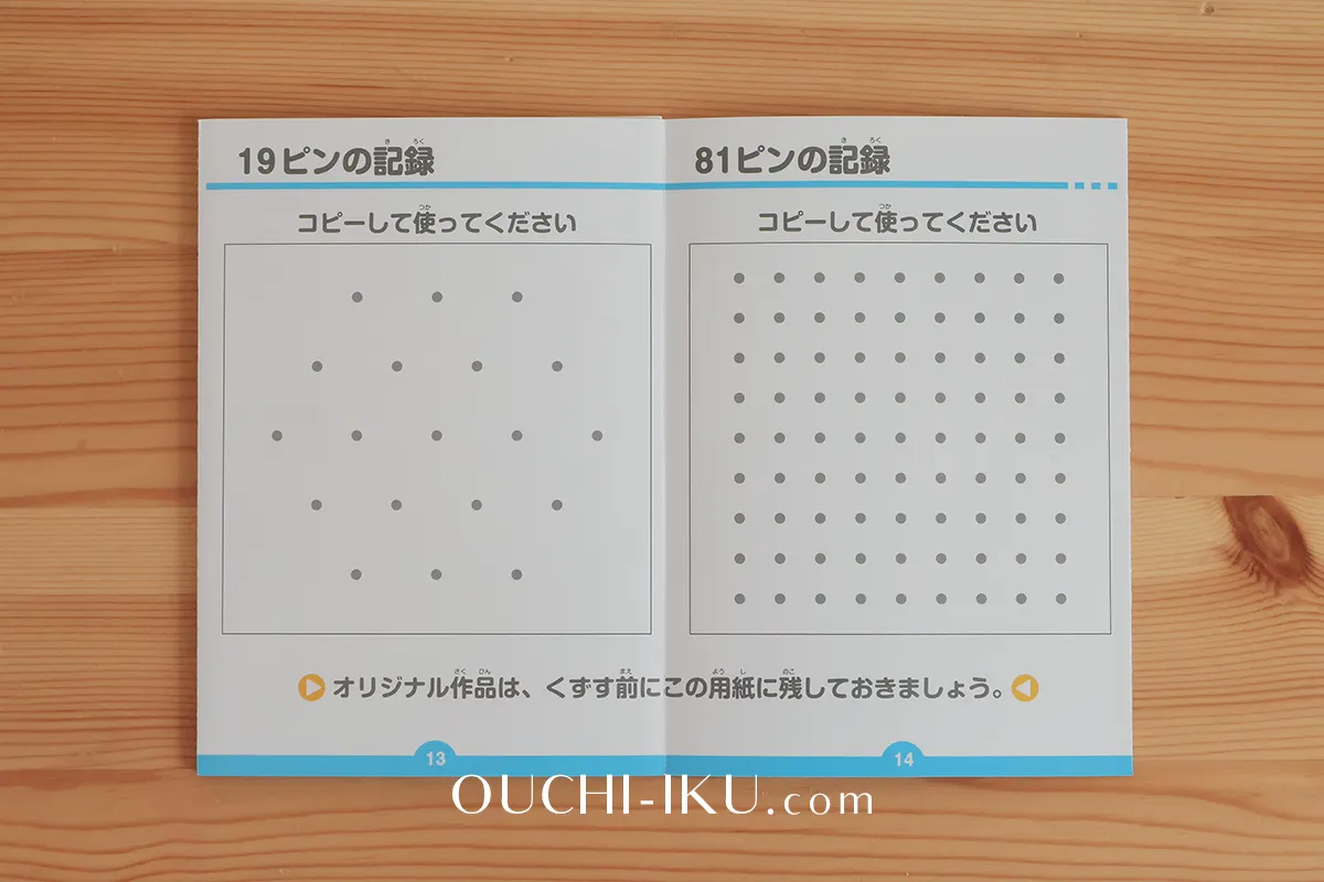 くもんのわごむパターンボードのガイドブックのオリジナルパターン記録用紙