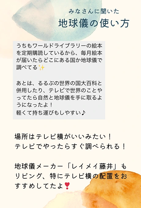 人気地球儀アンケート結果各メーカーの地球儀紹介2