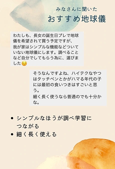 人気地球儀アンケート結果各メーカーの地球儀紹介3