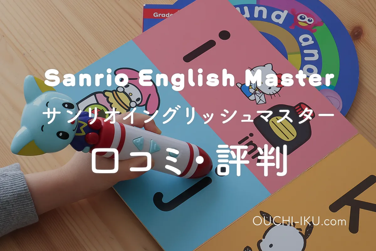 最新】サンリオイングリッシュマスターのクーポン＆キャンペーン情報 