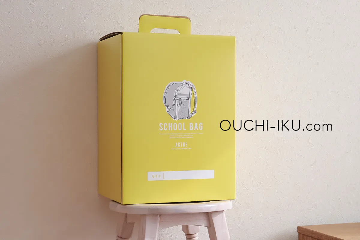 ACTUS(アクタス)の半かぶせハーフカバーランドセル箱