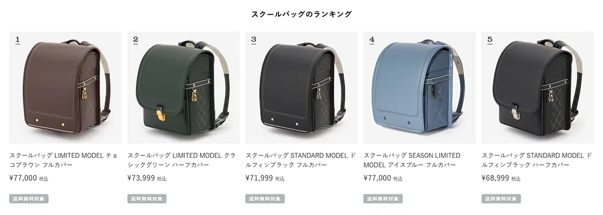 アクタスのランドセル人気ランキング
