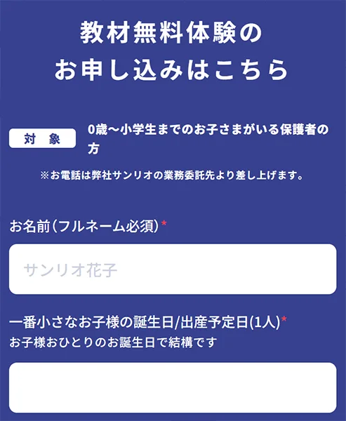 サンリオイングリッシュマスターの資料請求画面