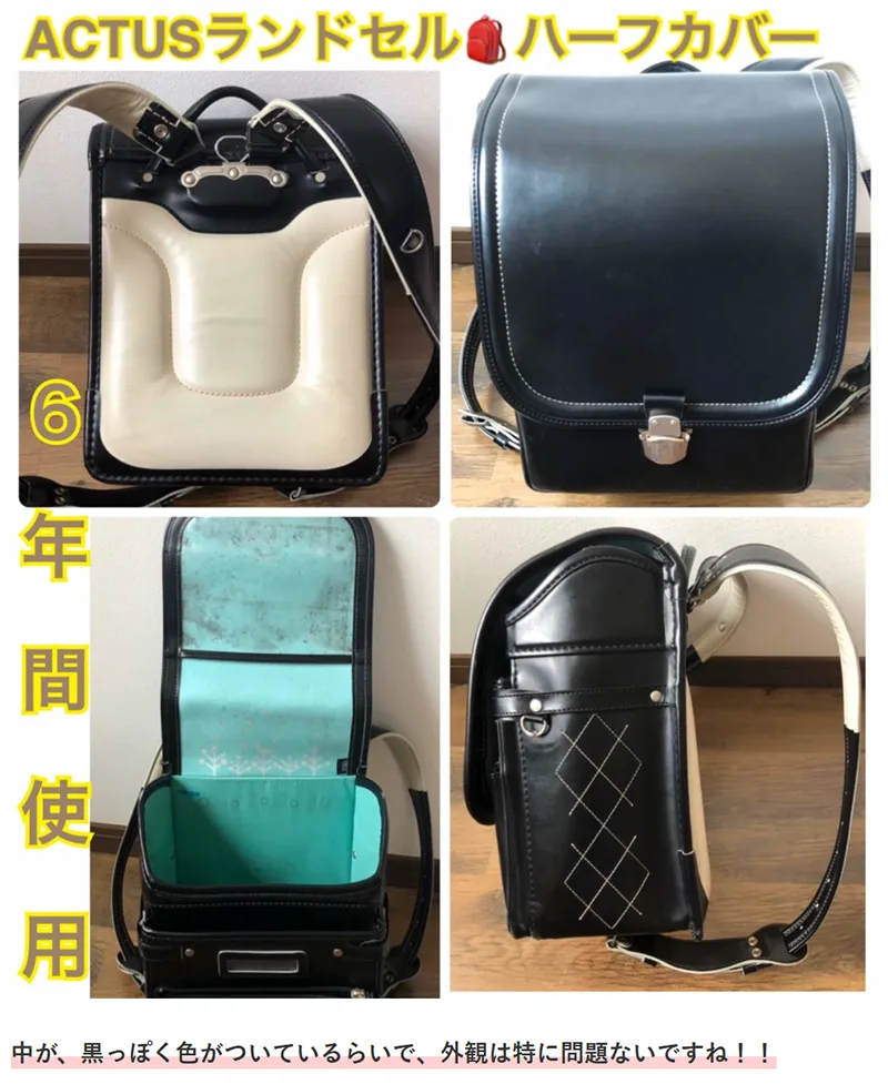 実際に６年間使用したハーフカバータイプ