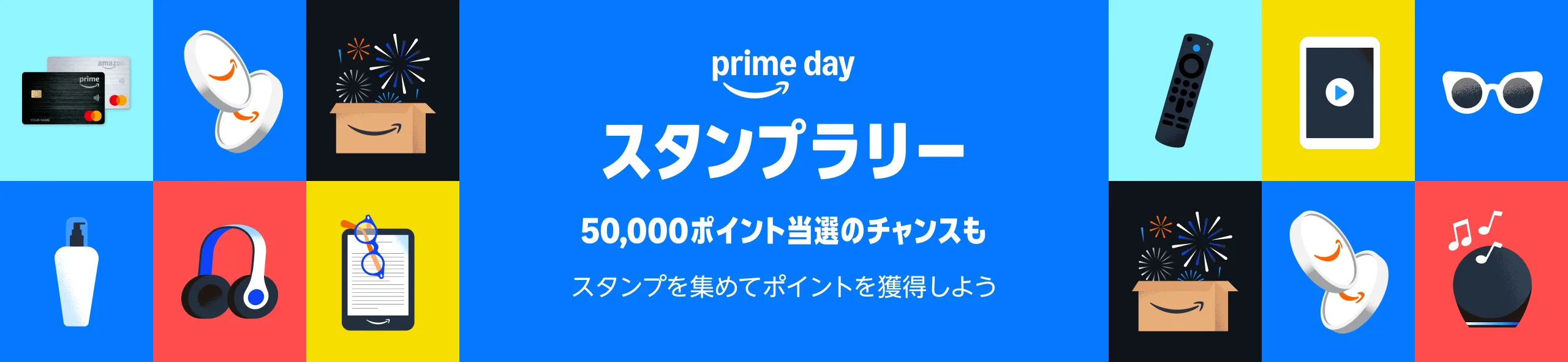 Amazonスタンプラリー