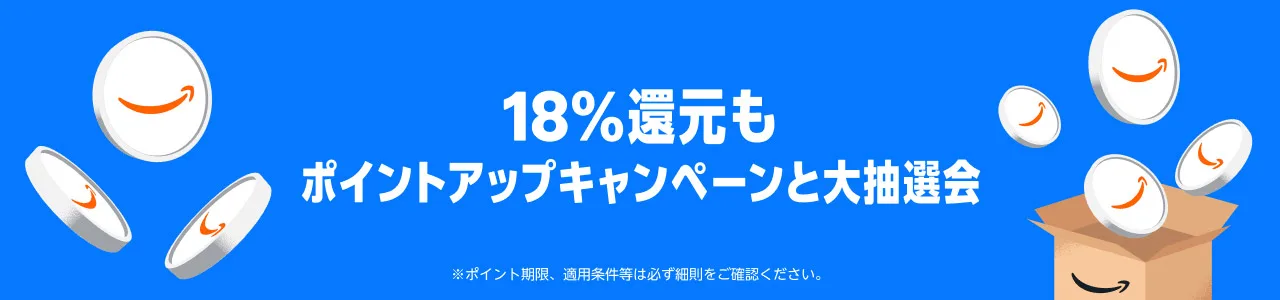 最大18％！ポイント還元キャンペーンにエントリー