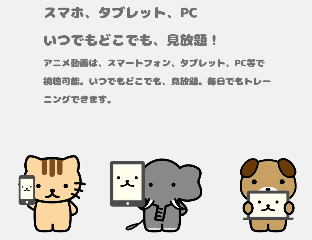 外出先でも気軽に見られる