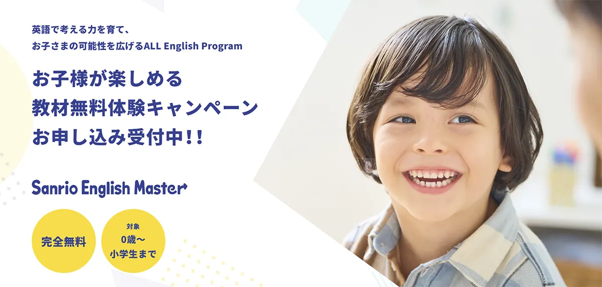【購入前】教材無料体験キャンペーン