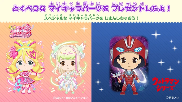スマイルゼミマイキャラ