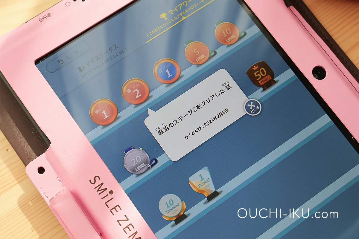 スマイルゼミ先取り学習機能「コアトレ」