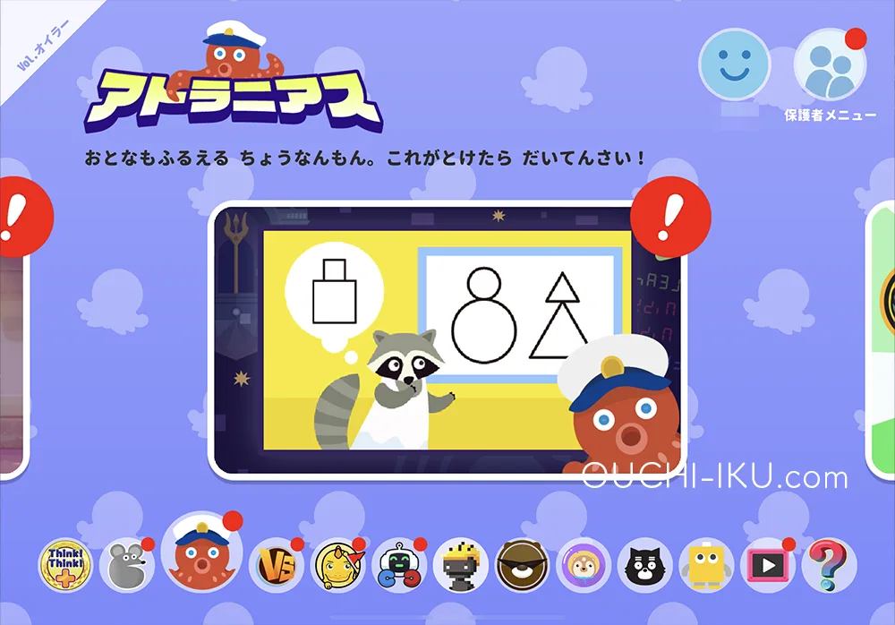ワンダーボックスのアトラニアス