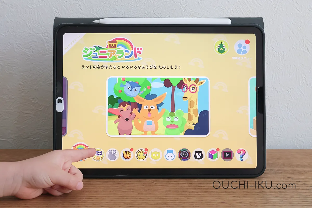 ジュニアランド