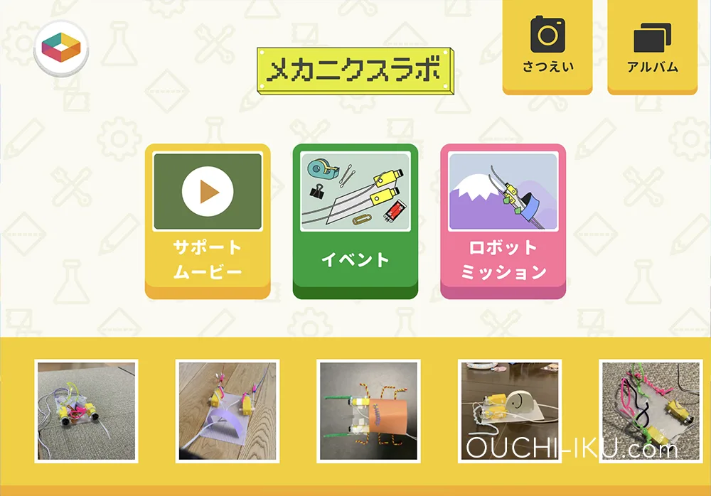 ワンダーボックスのメカニクスラボ