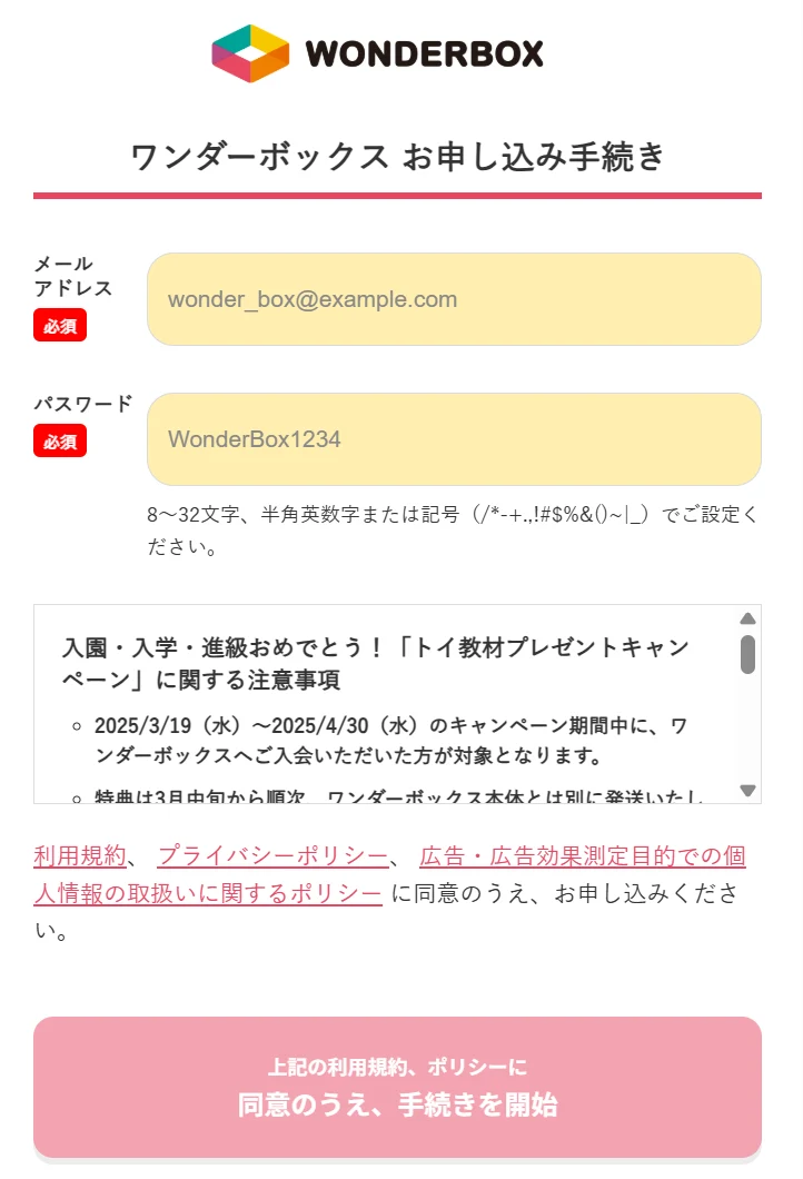 ワンダーボックスのキャンペーンコード入力方法【かんたん5STEP】2