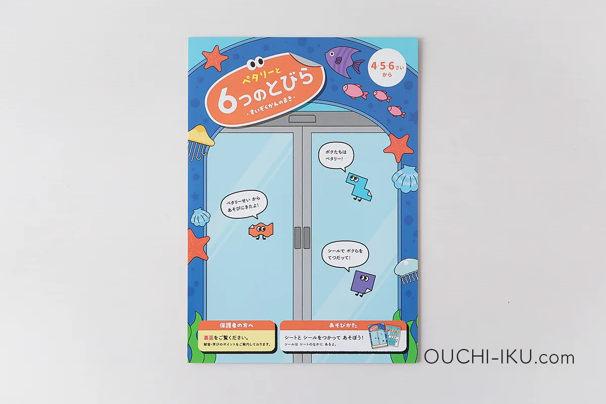 ペタリーとたんけんのとびら