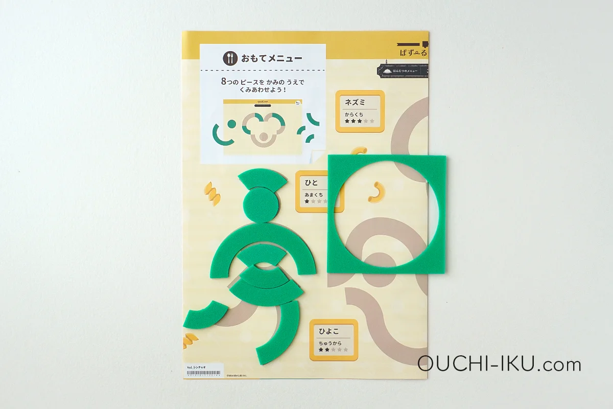 ぱず~るレストラン