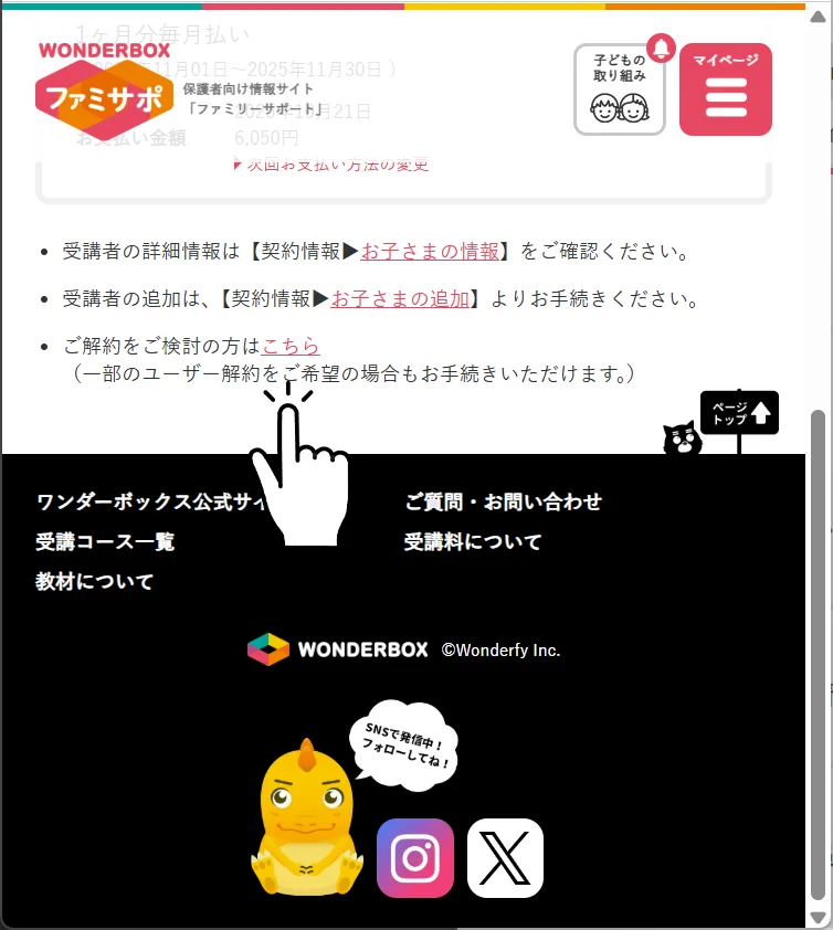 ワンダーボックスの解約方法2