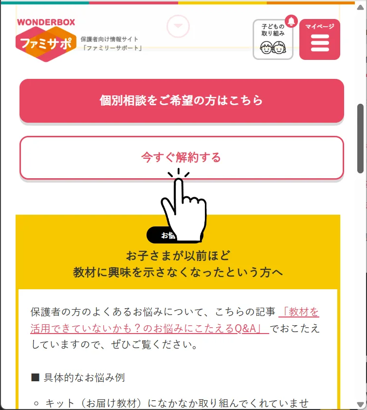 ワンダーボックスの解約方法3