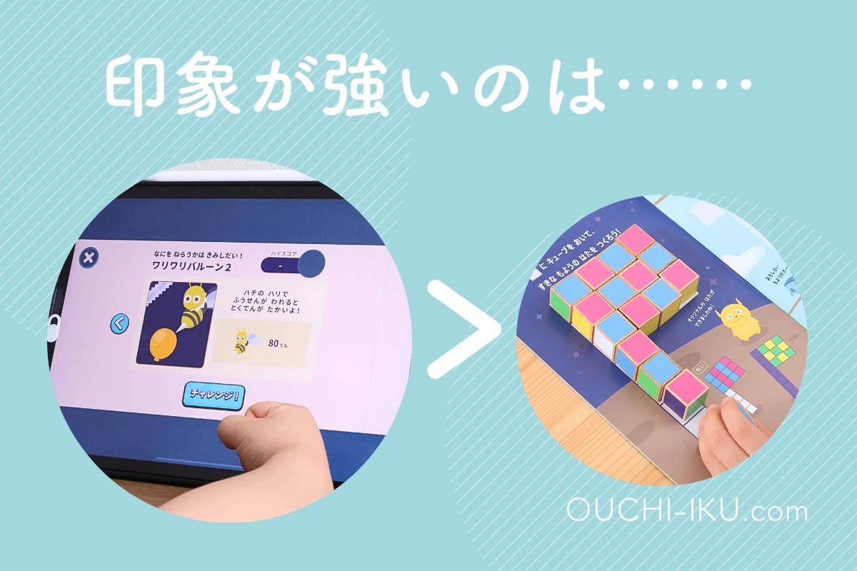 アプリ優勢に見えて、手を動かす教材が埋もれがち