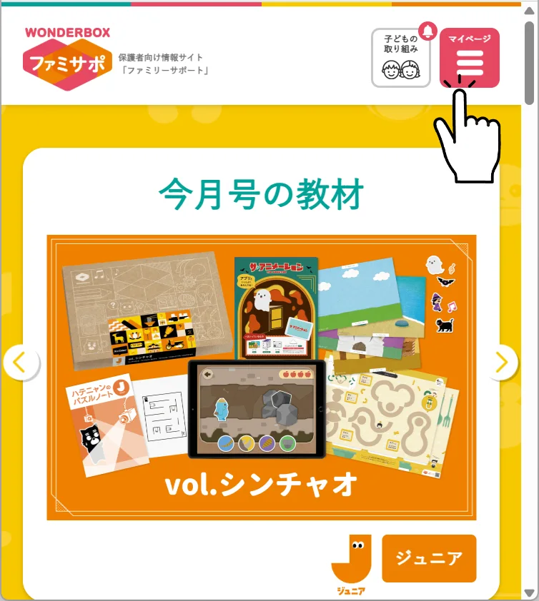 ワンダーボックスの解約方法1