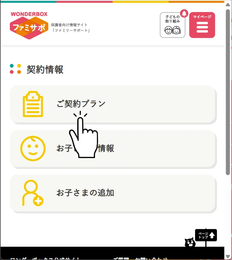 ワンダーボックスの解約方法2