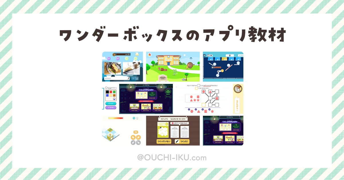 ワンダーボックスのアプリ内容&口コミ