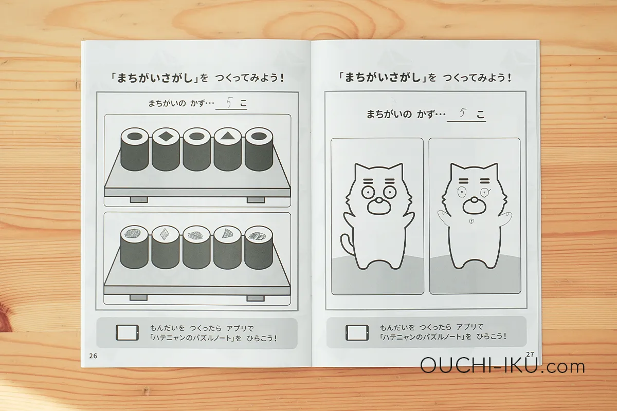 ハテニャンのパズルノート