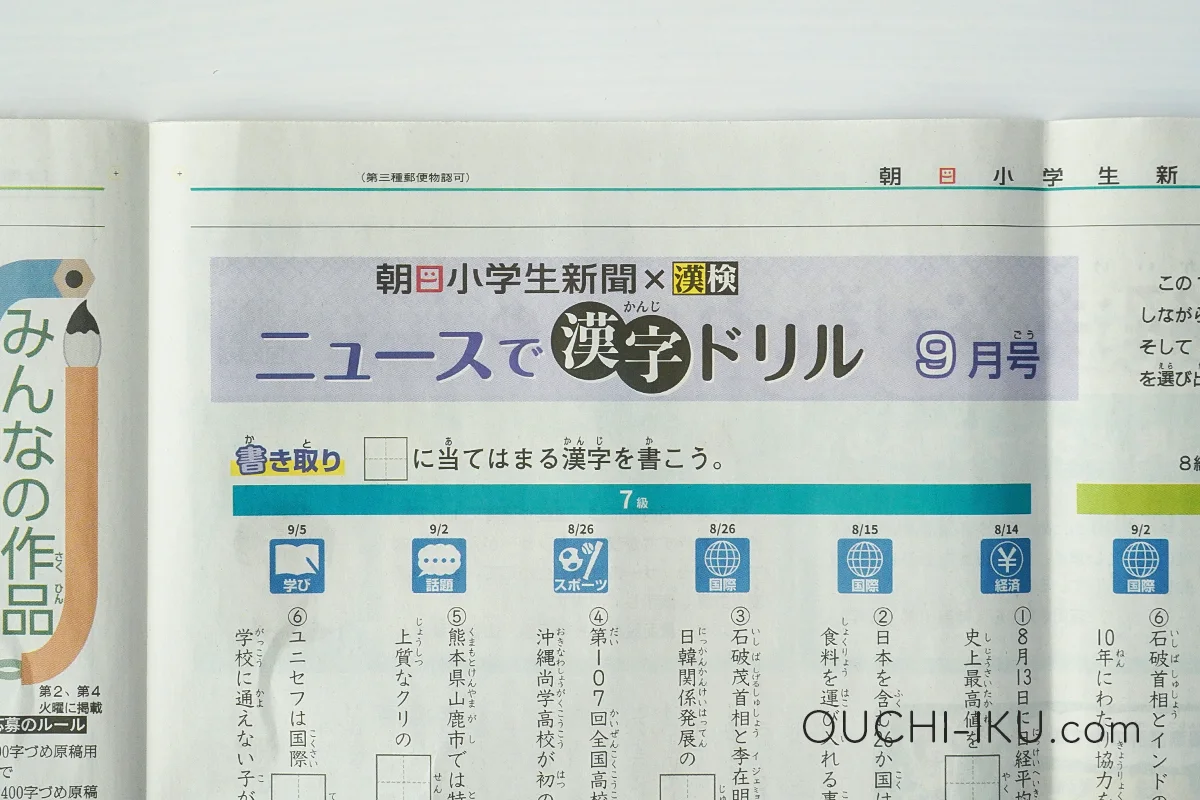 ニュースで漢字