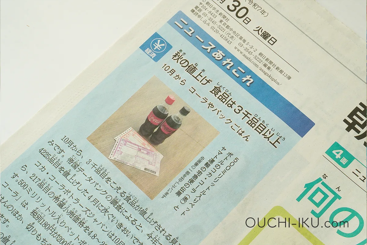 朝日小学生新聞の内容