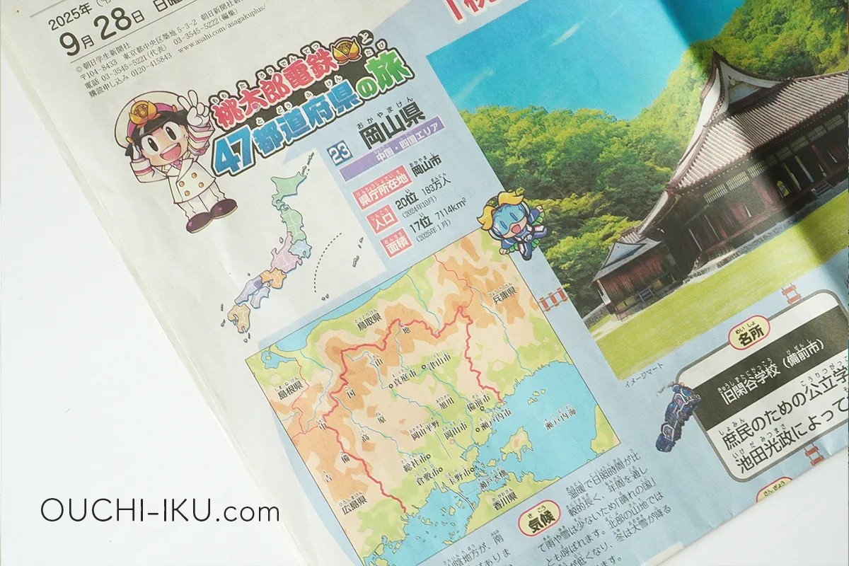 桃太郎電鉄と47都道府県の旅