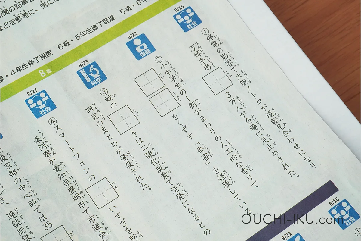 ニュースで漢字