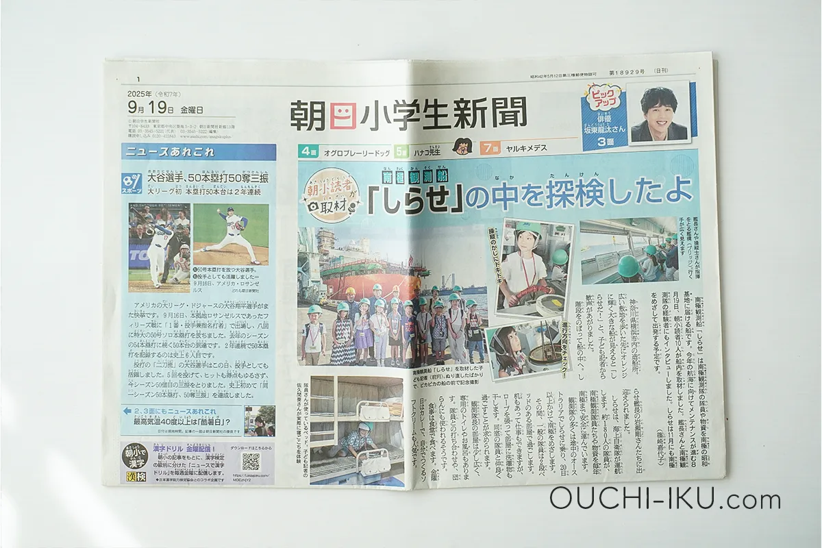 読者参加型「朝小リポーター」制度