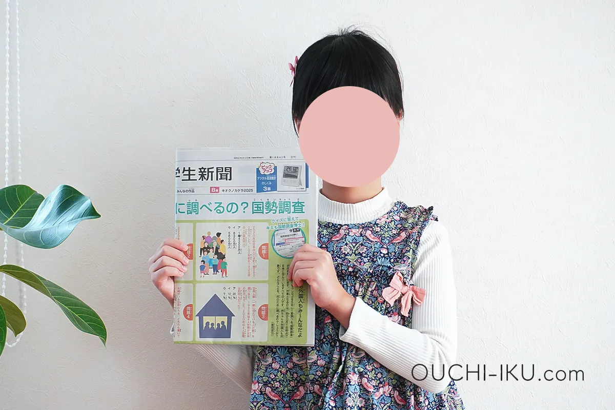 朝日小学生新聞の大きさ