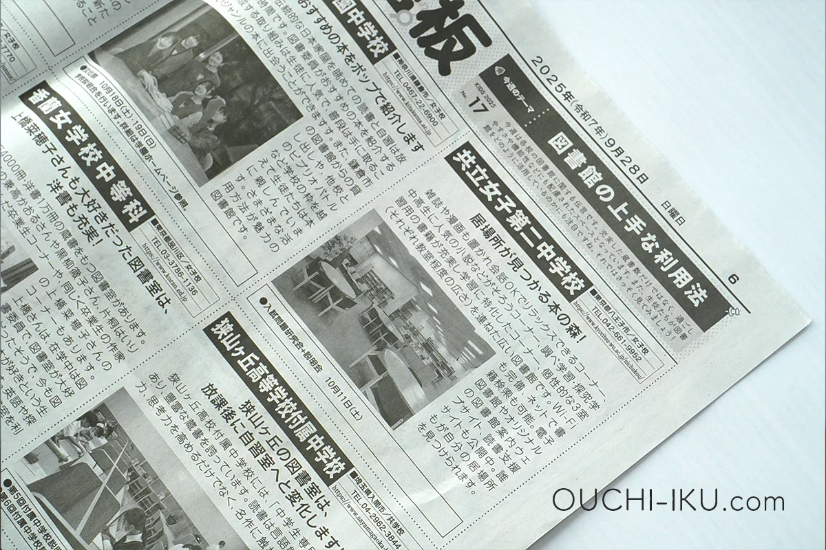 役立つ教育・イベント情報が満載