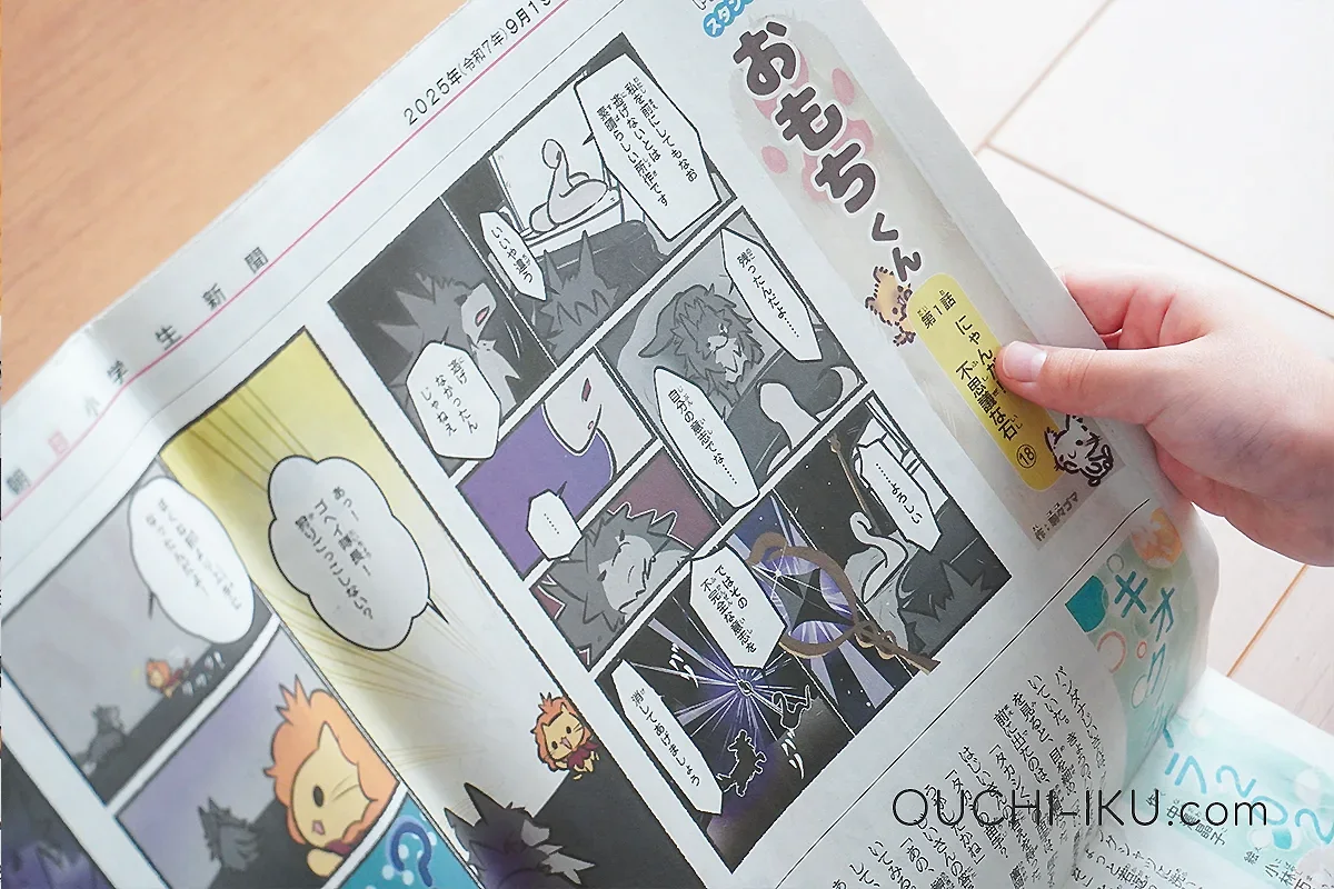 朝日小学生新聞のおもちくん