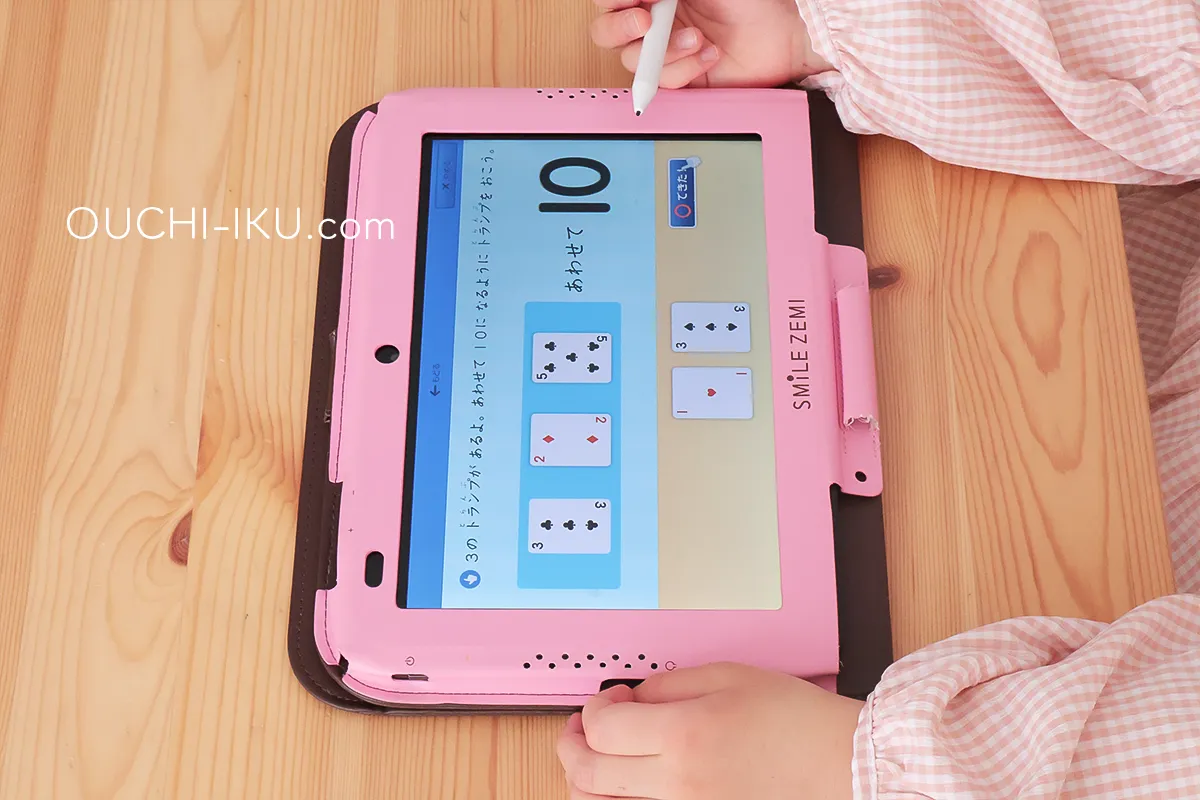 スマイルゼミ算数