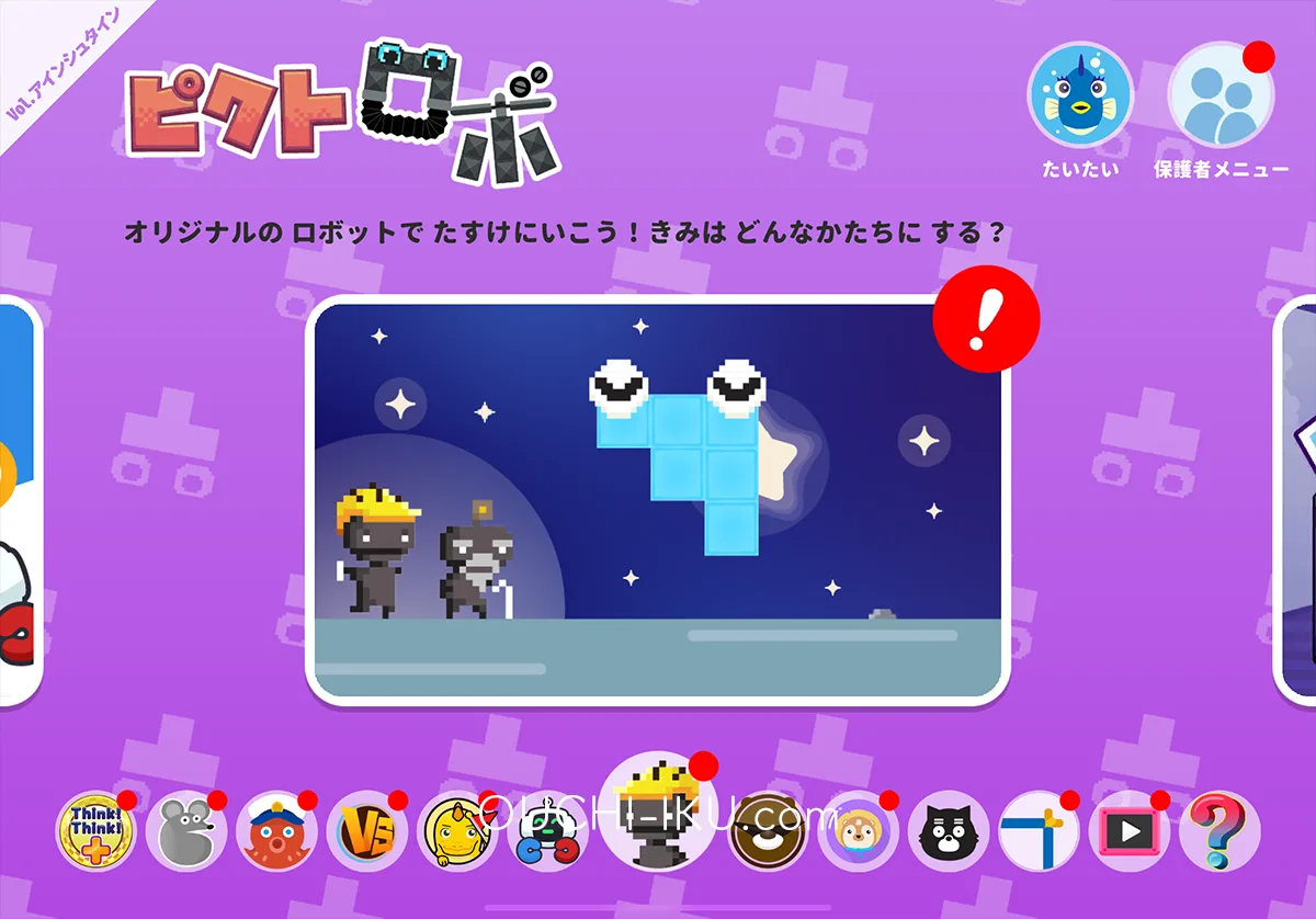 ワンダーボックスのピクトロボ