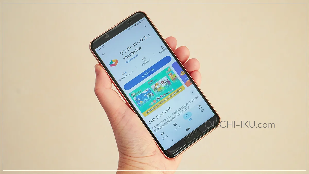 ワンダーボックスのスマホアプリ