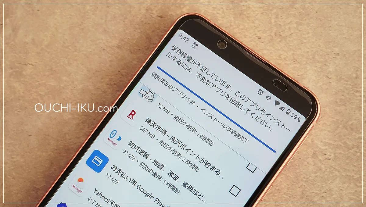 ワンダーボックスがインストールできないスマホ
